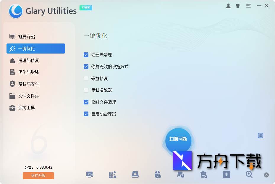 Glary Utilities截图