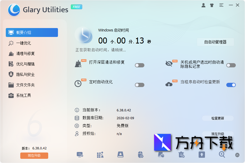 Glary Utilities截图