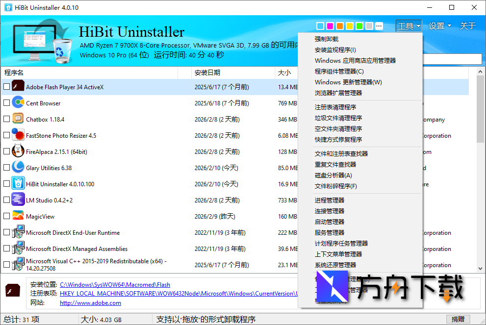 HiBit Uninstaller截图