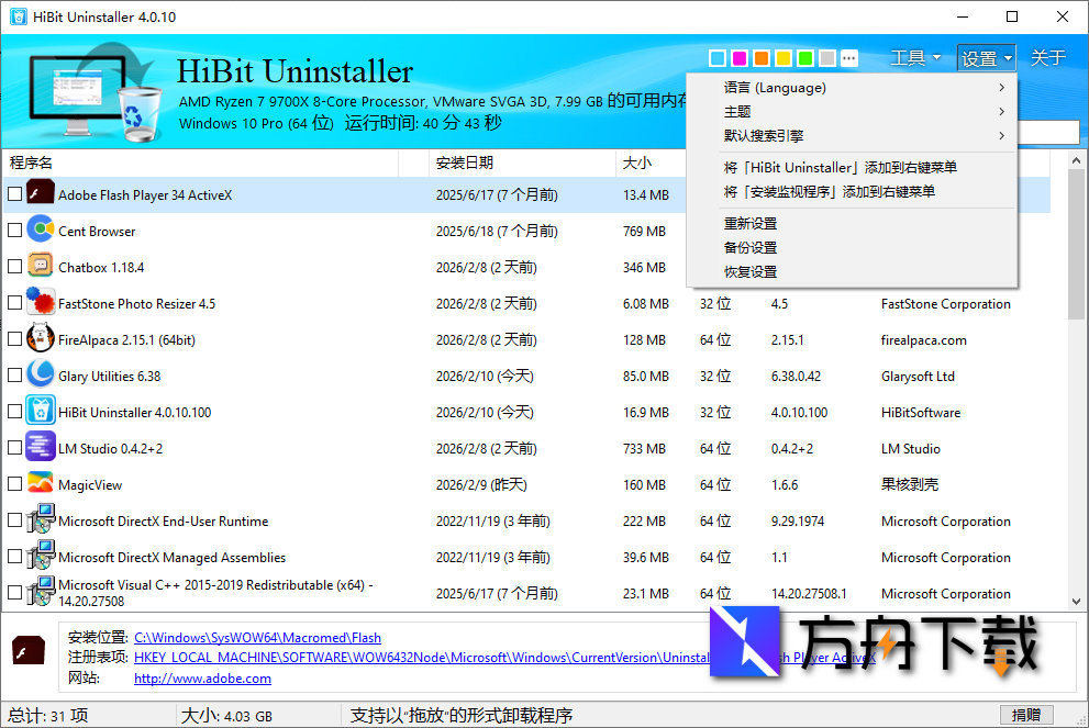 HiBit Uninstaller截图