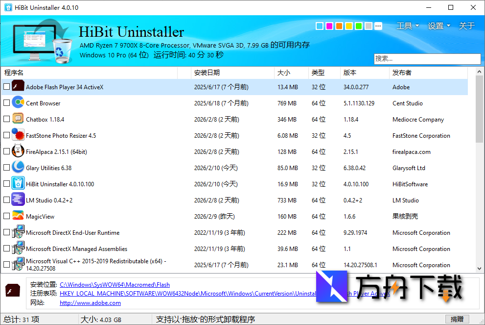 HiBit Uninstaller截图