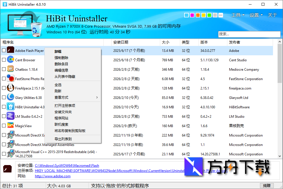HiBit Uninstaller截图
