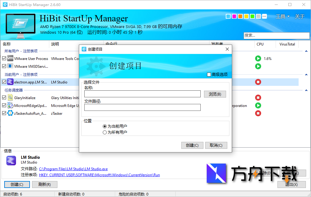 HiBit Startup Manager截图