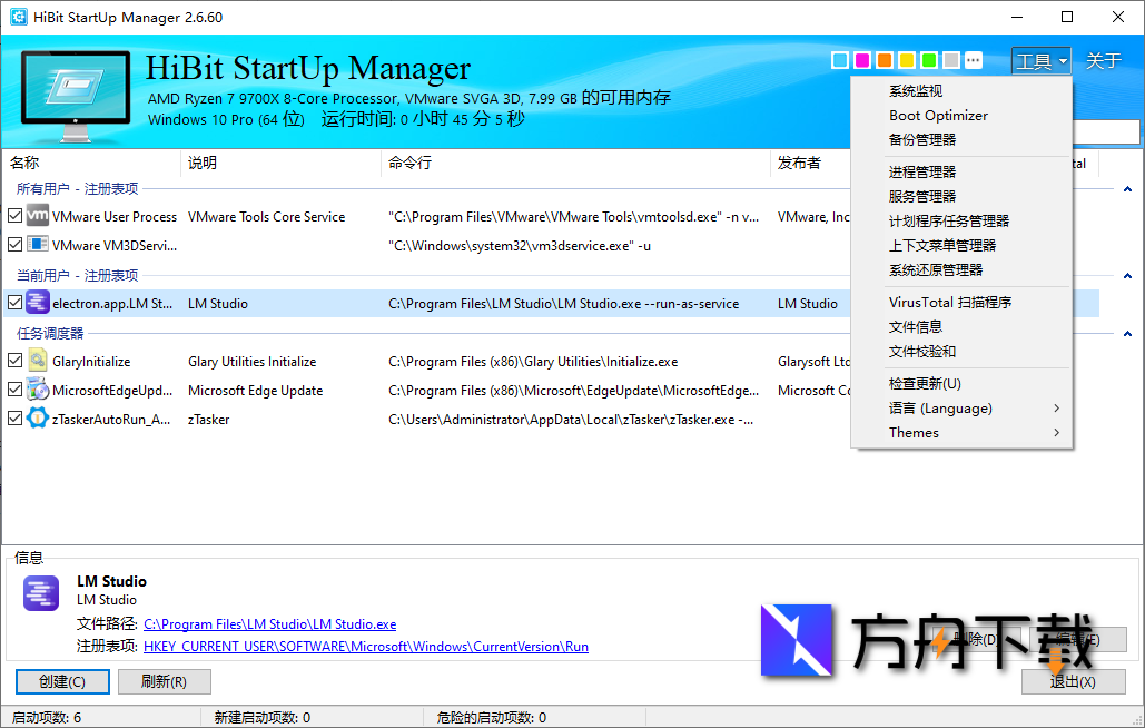 HiBit Startup Manager截图
