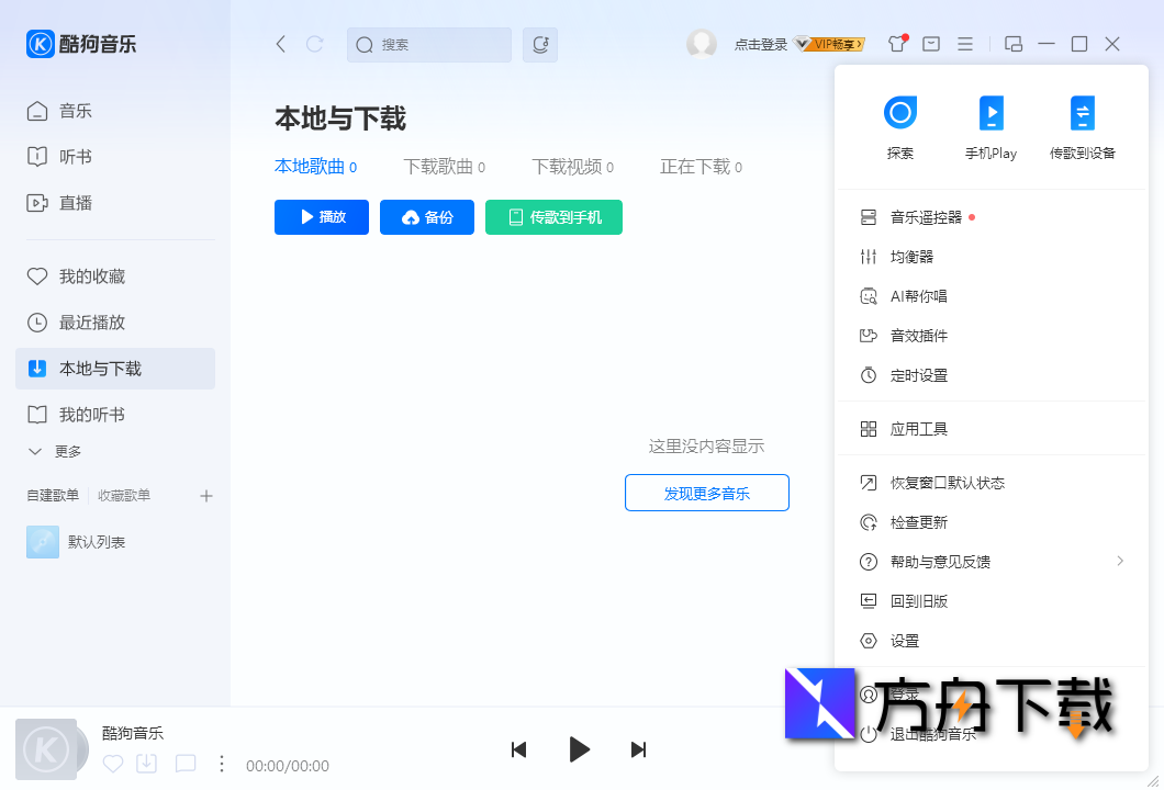 酷狗音乐电脑版截图