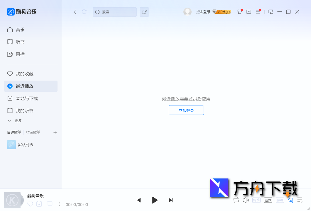 酷狗音乐电脑版截图
