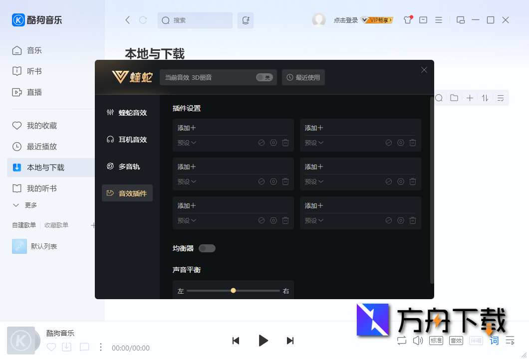 酷狗音乐电脑版截图