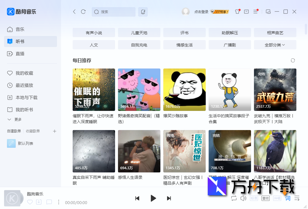 酷狗音乐电脑版截图