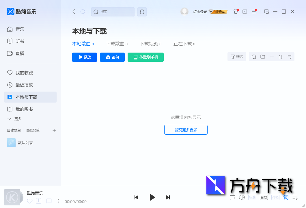 酷狗音乐电脑版截图