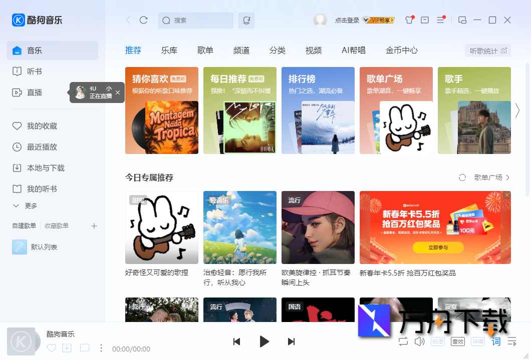 酷狗音乐电脑版截图