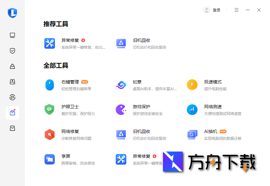 联想电脑管家截图