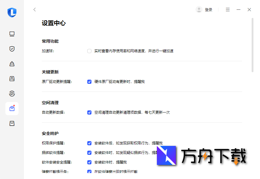 联想电脑管家截图