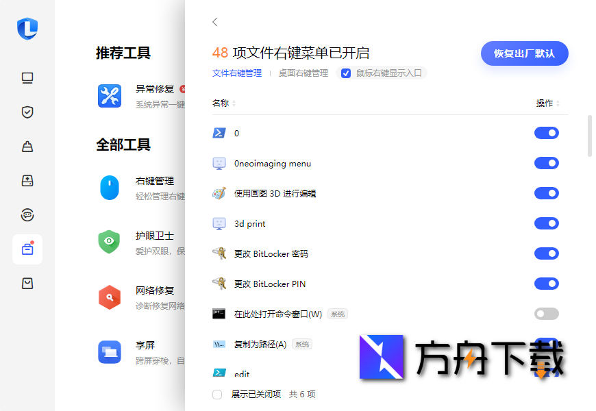 联想电脑管家截图