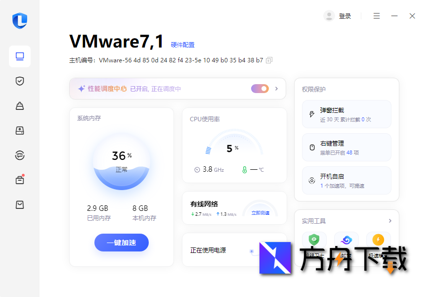 联想电脑管家截图