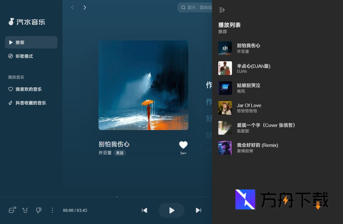 汽水音乐截图