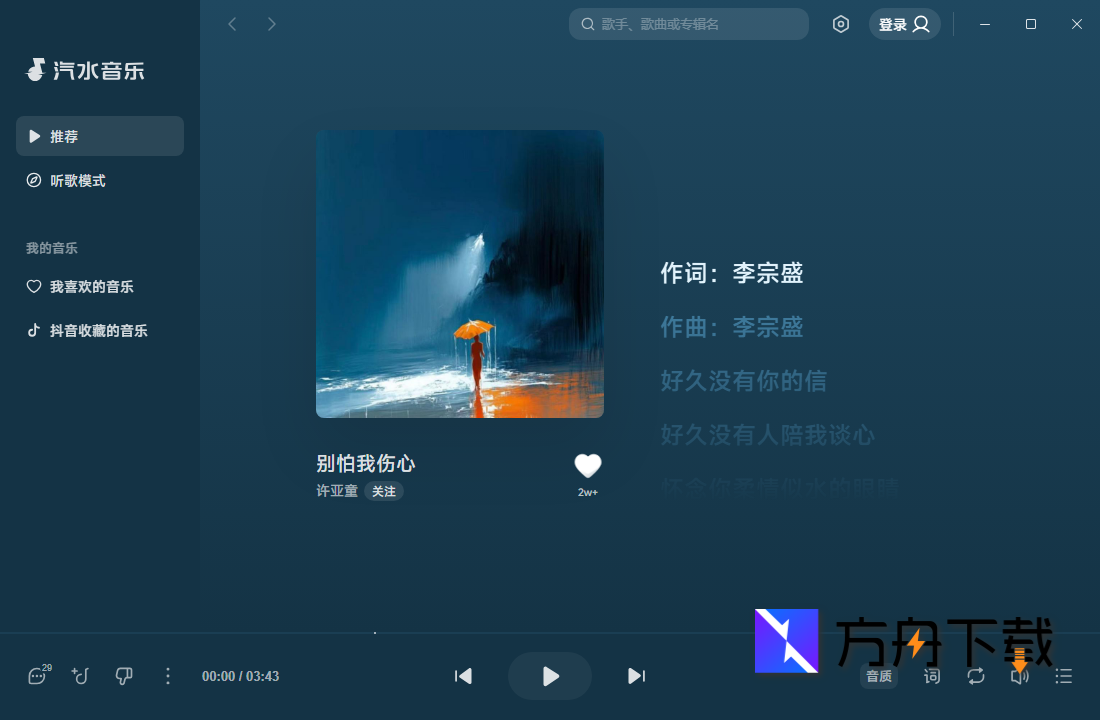 汽水音乐截图