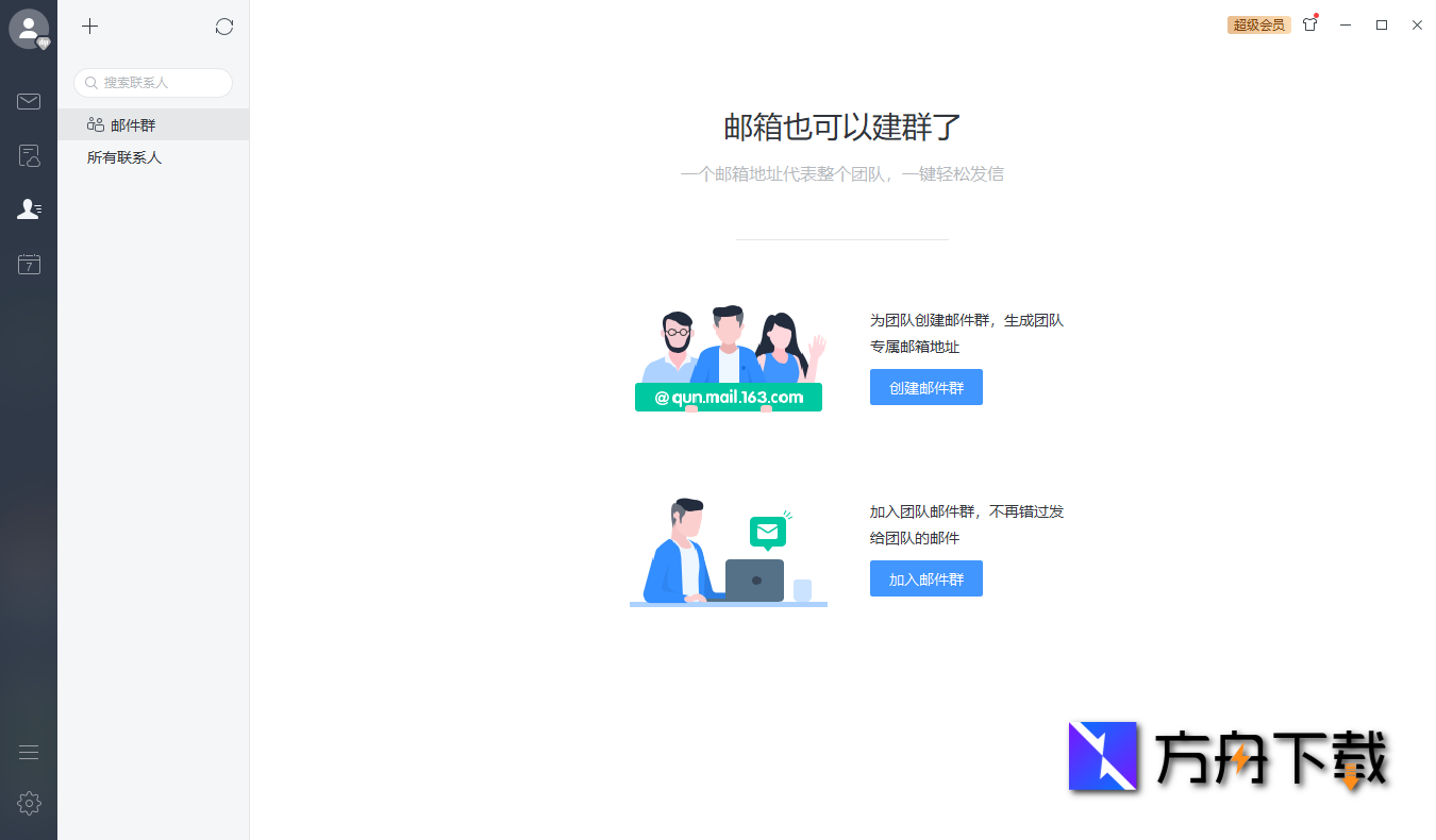 网易邮箱大师经典版截图