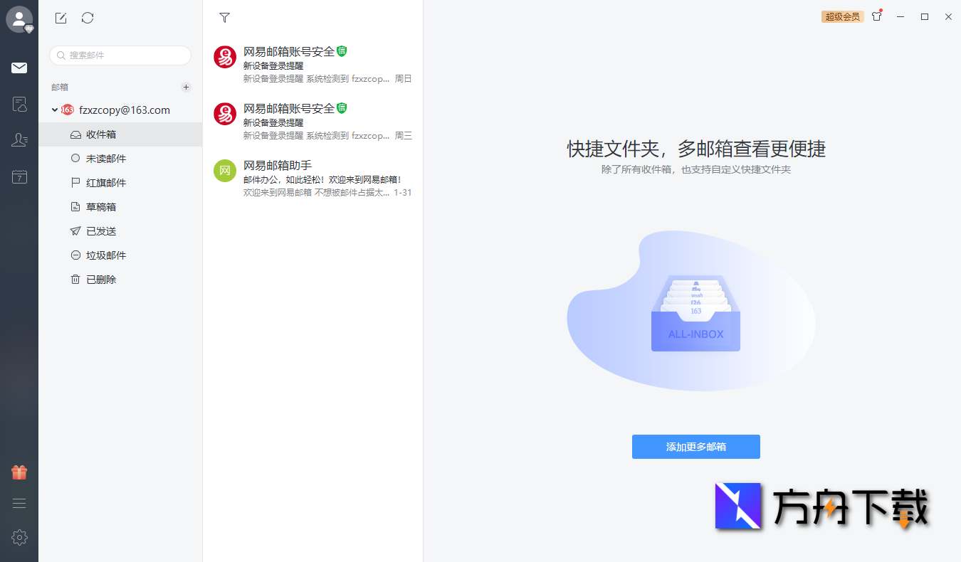 网易邮箱大师经典版截图