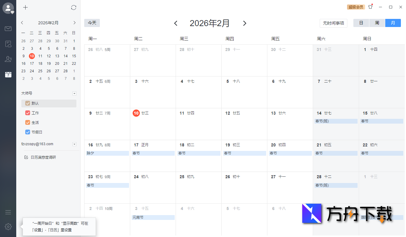 网易邮箱大师经典版截图