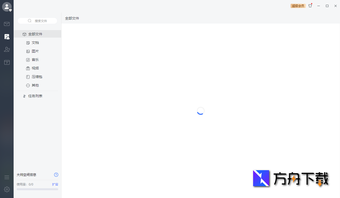 网易邮箱大师经典版截图