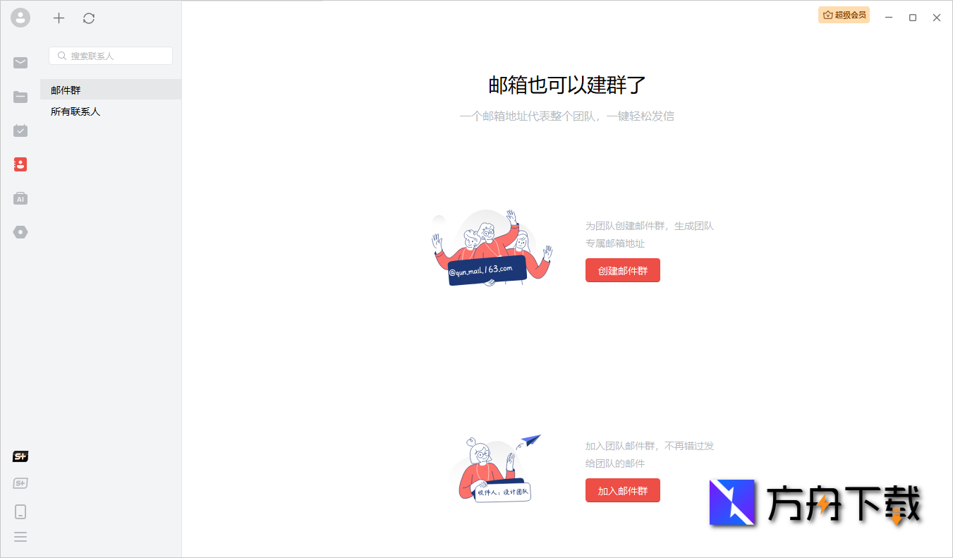 网易邮箱大师截图