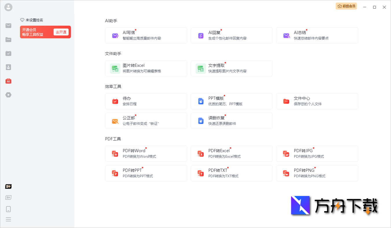网易邮箱大师截图