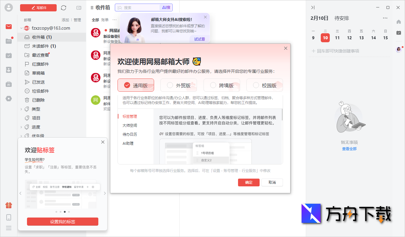 网易邮箱大师截图