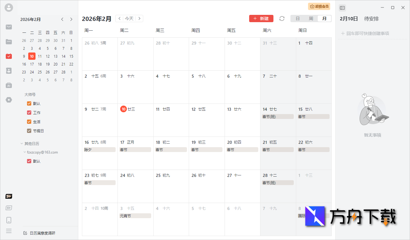 网易邮箱大师截图