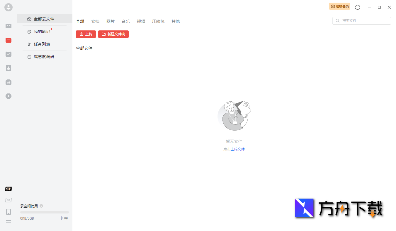 网易邮箱大师截图