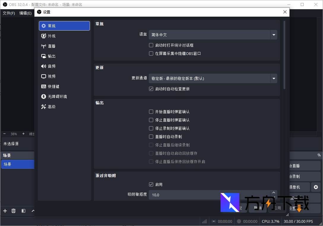 OBS Studio截图