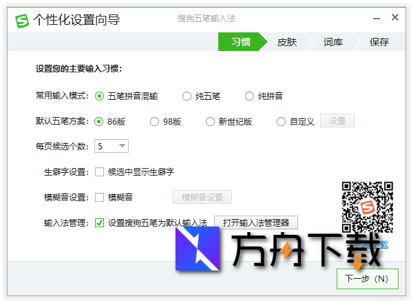 搜狗五笔输入法截图