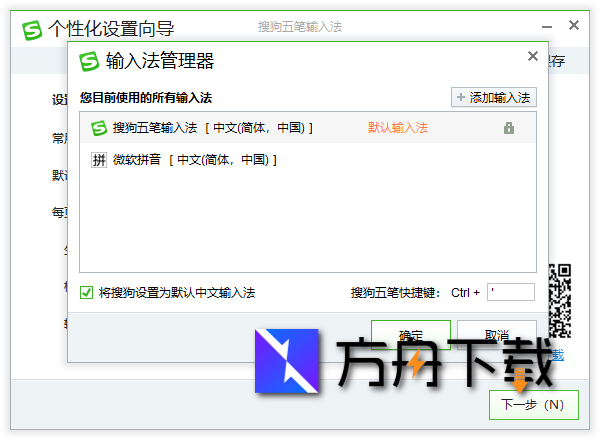 搜狗五笔输入法截图
