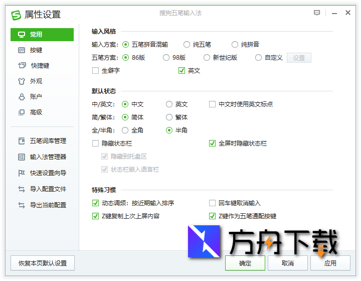 搜狗五笔输入法截图
