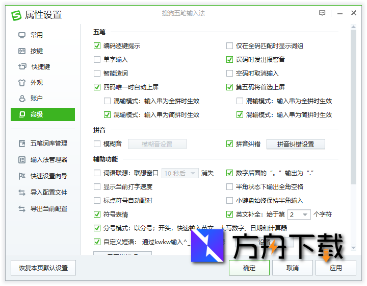 搜狗五笔输入法截图