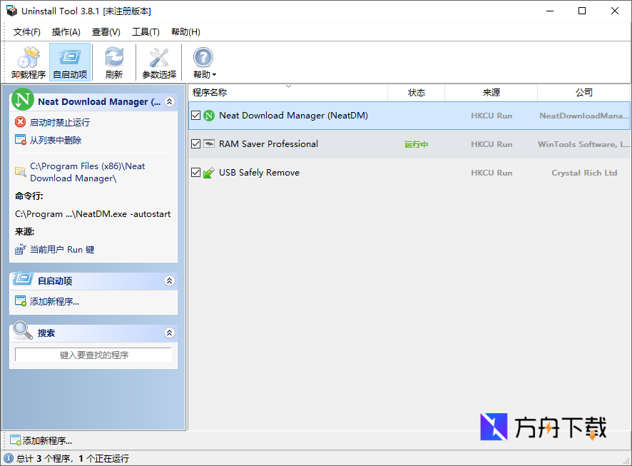 UNINSTALL TOOL截图