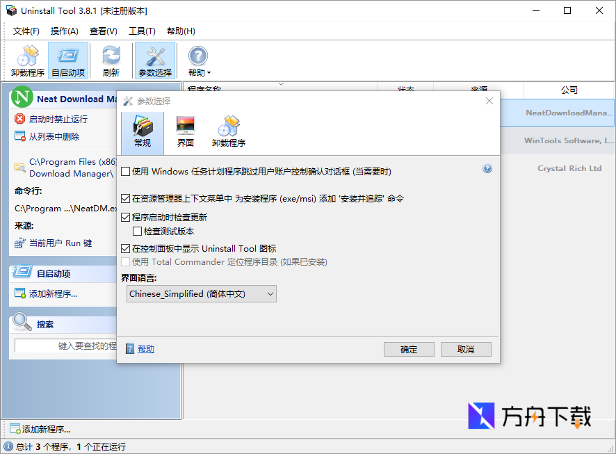UNINSTALL TOOL截图