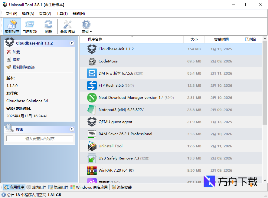 UNINSTALL TOOL截图