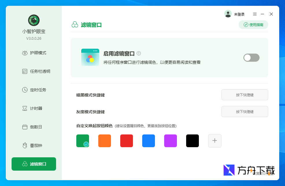 小智护眼宝截图