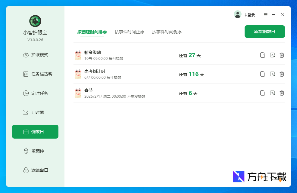 小智护眼宝截图