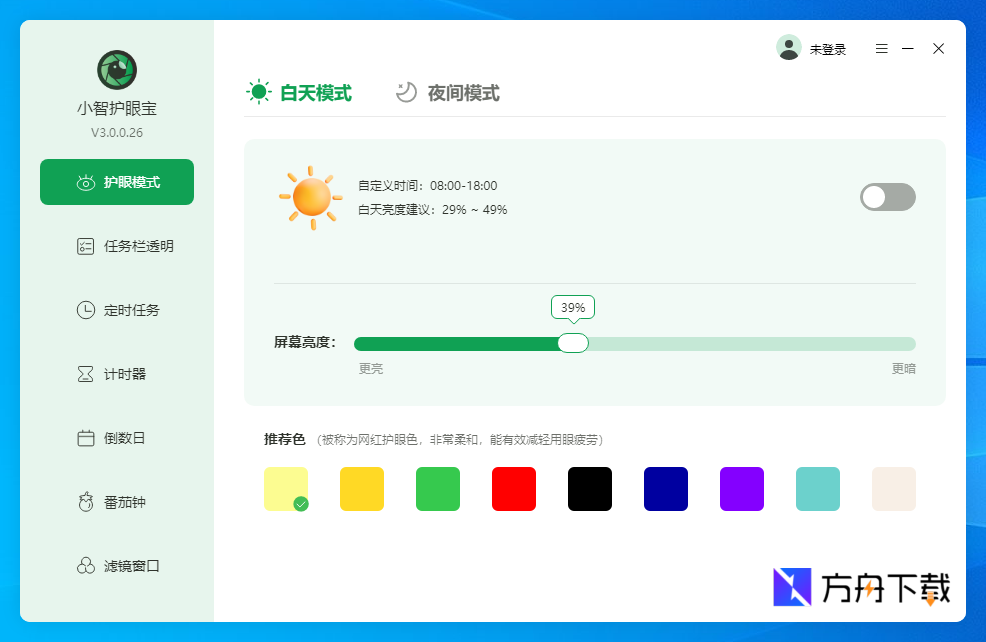 小智护眼宝截图