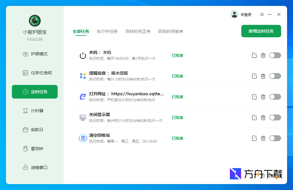 小智护眼宝截图