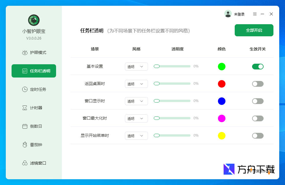小智护眼宝截图