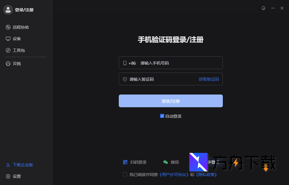 向日葵远程控制软件截图