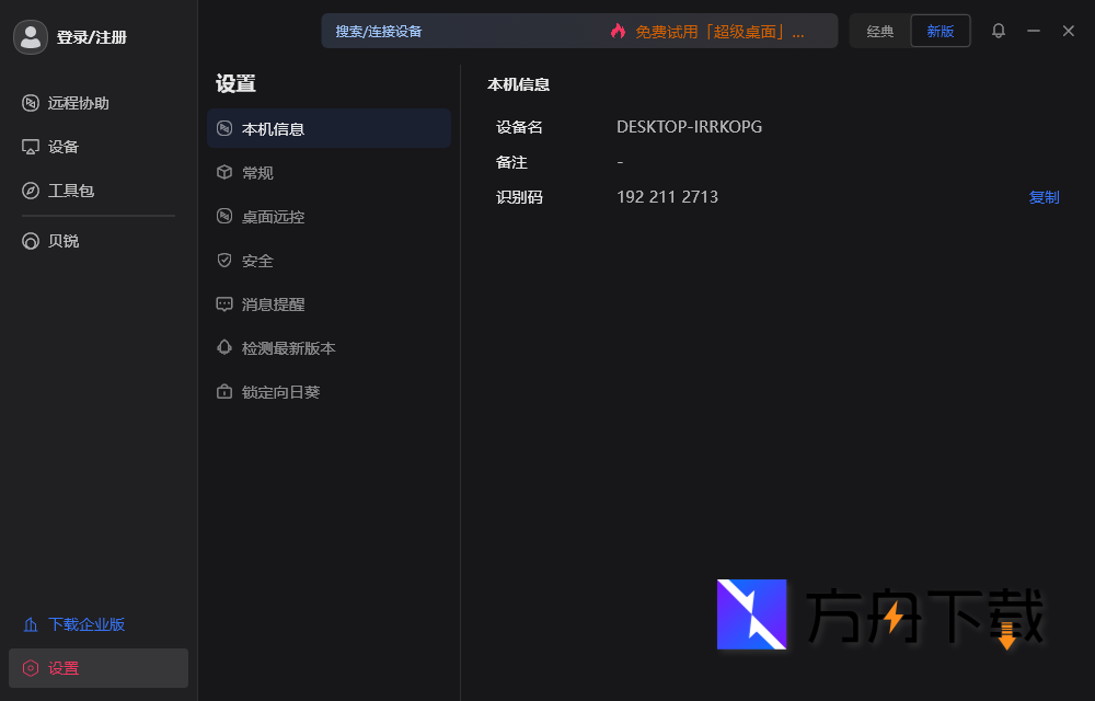 向日葵远程控制软件截图