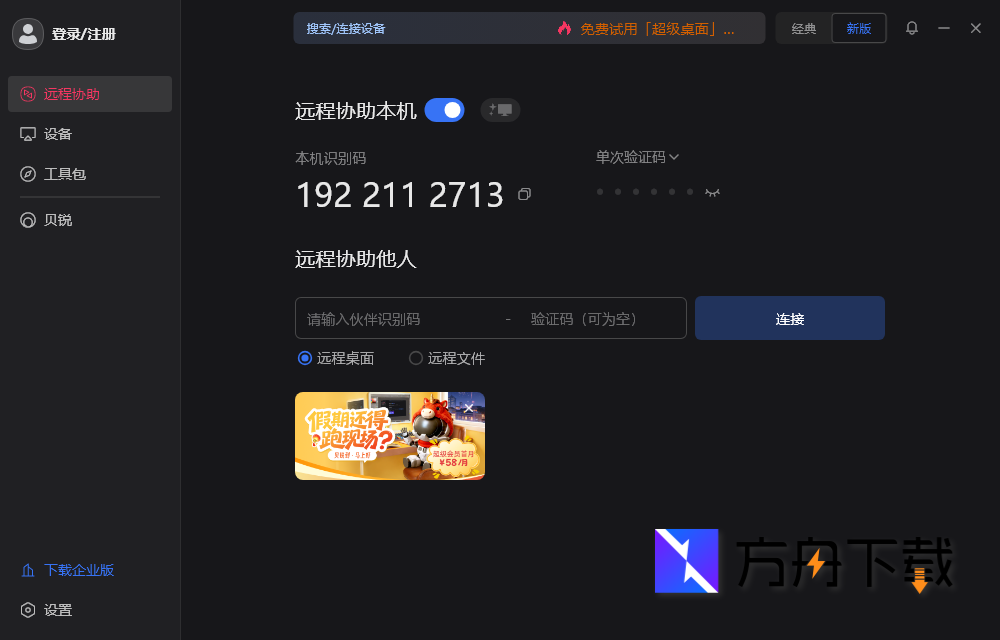 向日葵远程控制软件截图