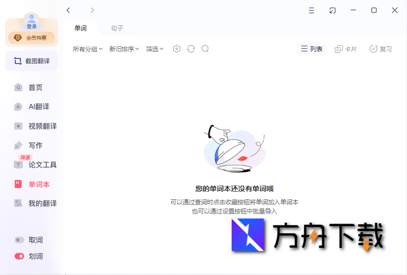 有道翻译桌面版截图