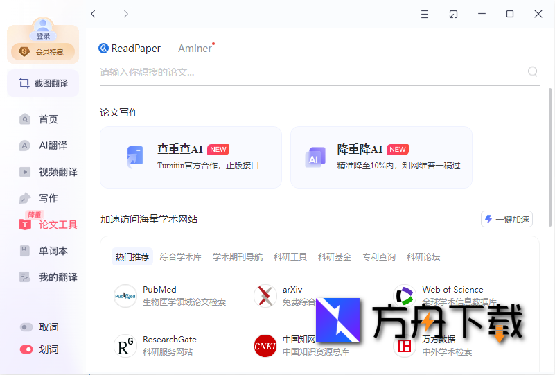 有道翻译桌面版截图