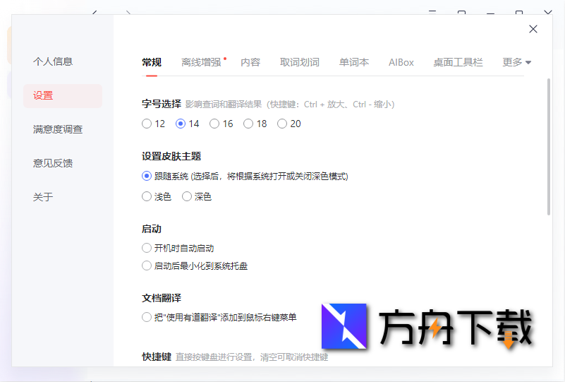 有道翻译桌面版截图