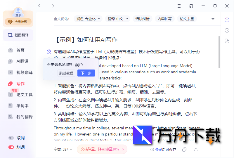 有道翻译桌面版截图