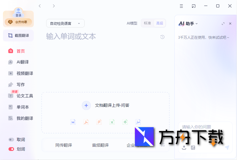 有道翻译桌面版截图
